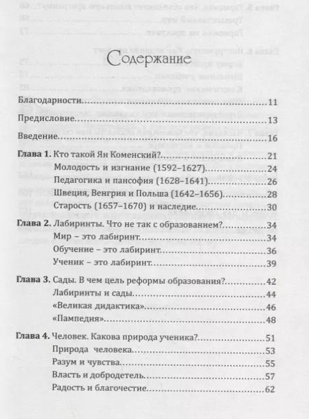 Фотография книги "Дэвид Смит: Ян Амос Коменский: дальновидный реформатор школьного образования"