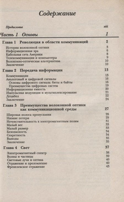 Фотография книги "Дэвид Стерлинг: Волоконная оптика"
