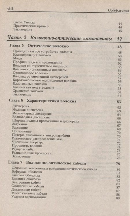 Фотография книги "Дэвид Стерлинг: Волоконная оптика"
