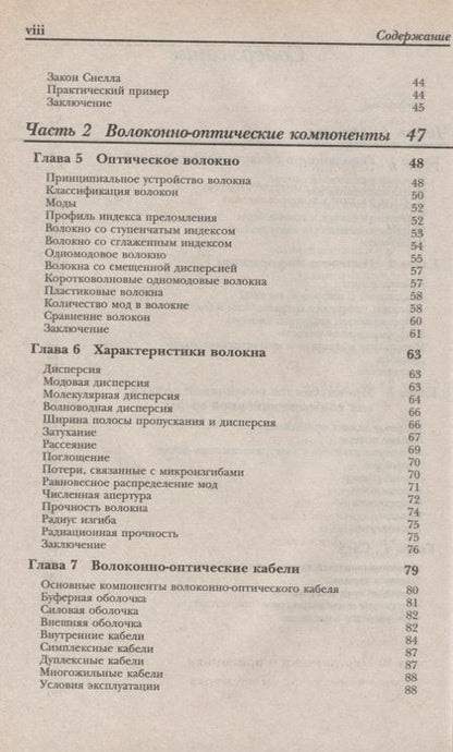 Фотография книги "Дэвид Стерлинг: Волоконная оптика"