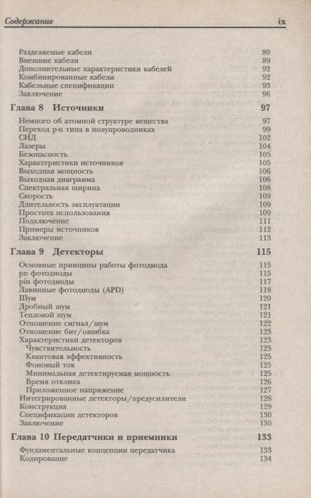 Фотография книги "Дэвид Стерлинг: Волоконная оптика"