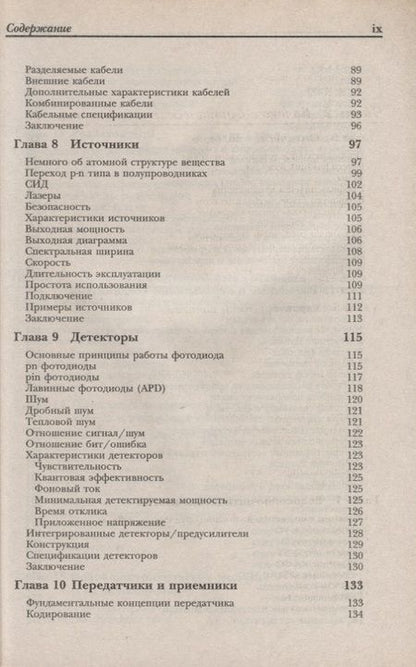 Фотография книги "Дэвид Стерлинг: Волоконная оптика"