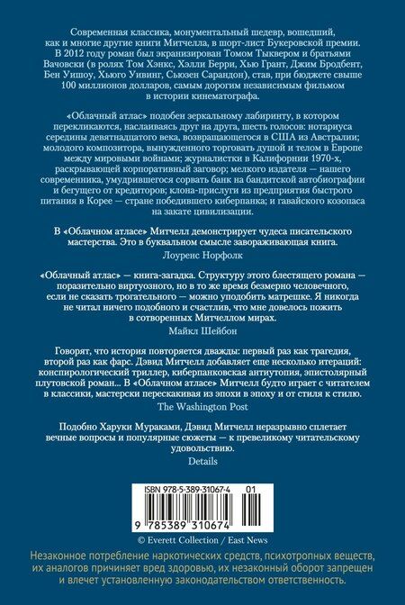 Фотография книги "Дэвид Стивен: Облачный атлас"