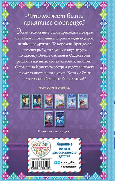 Фотография книги "Дэвид: Таинственный подарок"