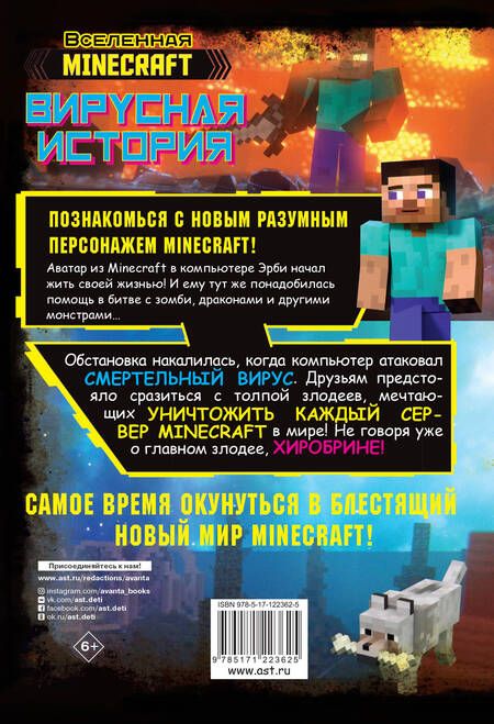 Фотография книги "Дэвид Целлнер: Minecraft. Вирусная история. Часть 1"