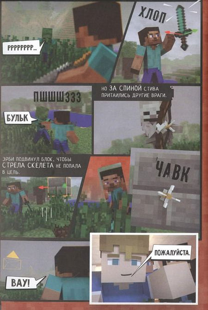 Фотография книги "Дэвид Целлнер: Minecraft. Вирусная история. Часть 1"