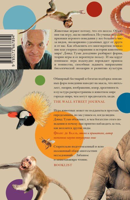 Фотография книги "Дэвид Туми: Царство игры"