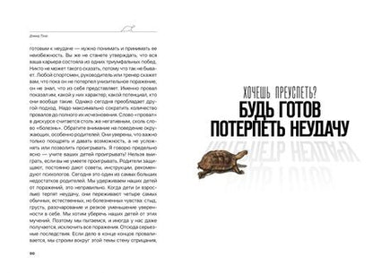 Фотография книги "Дэвид Тзор: Стратегия черепахи. Простые истины, обращающие неминуемое поражение в неожиданный успех"