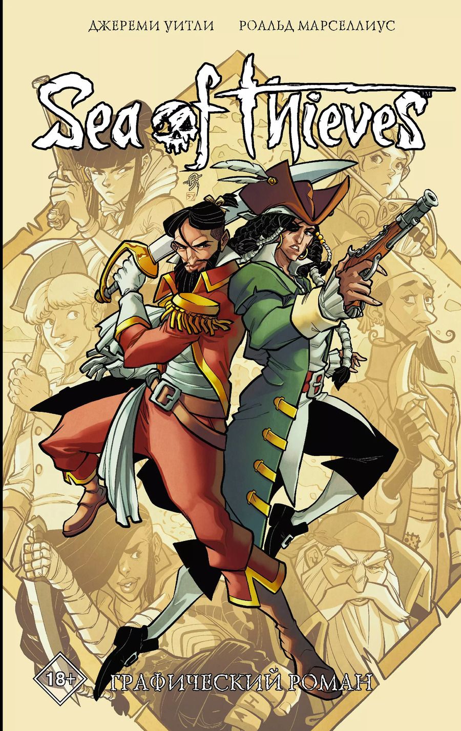 Обложка книги "Дэвид Уитли: Sea of Thieves. Графический роман"