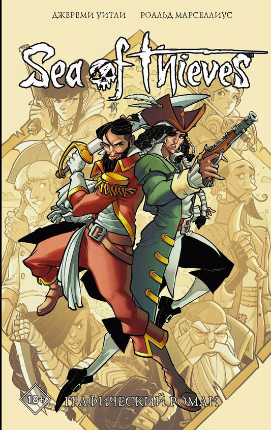 Обложка книги "Дэвид Уитли: Sea of Thieves. Графический роман"