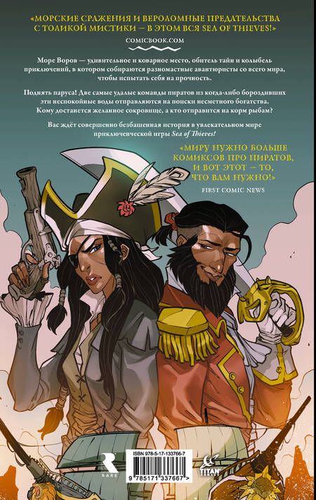 Фотография книги "Дэвид Уитли: Sea of Thieves. Графический роман"