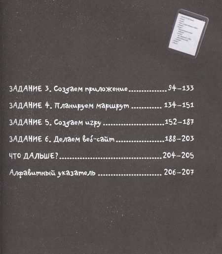 Фотография книги "Дэвид Уитни: Программирование для детей. Учимся создавать сайты, приложения и игры. HTML, CSS и JavaScript"