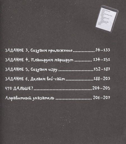 Фотография книги "Дэвид Уитни: Программирование для детей. Учимся создавать сайты, приложения и игры. HTML, CSS и JavaScript"
