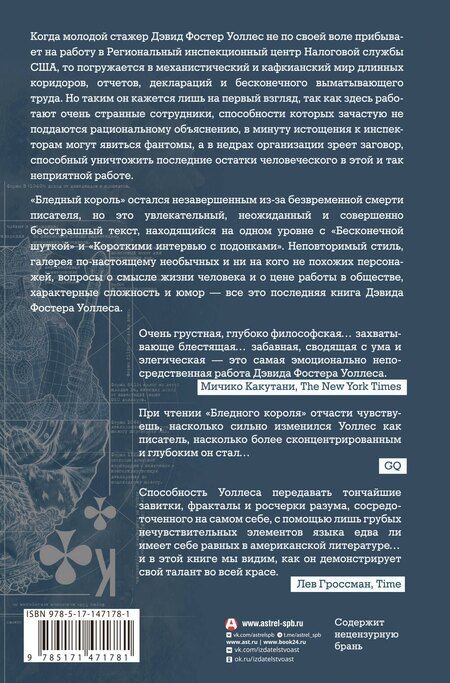 Фотография книги "Дэвид Уоллес: Бледный король"