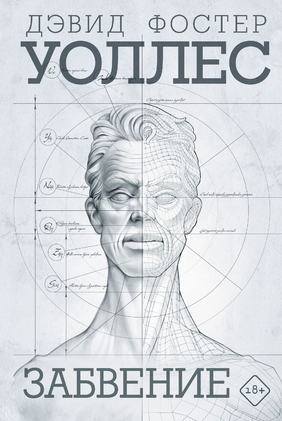 Обложка книги "Дэвид Уоллес: Забвение"