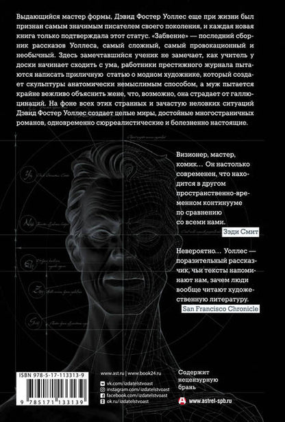 Фотография книги "Дэвид Уоллес: Забвение"