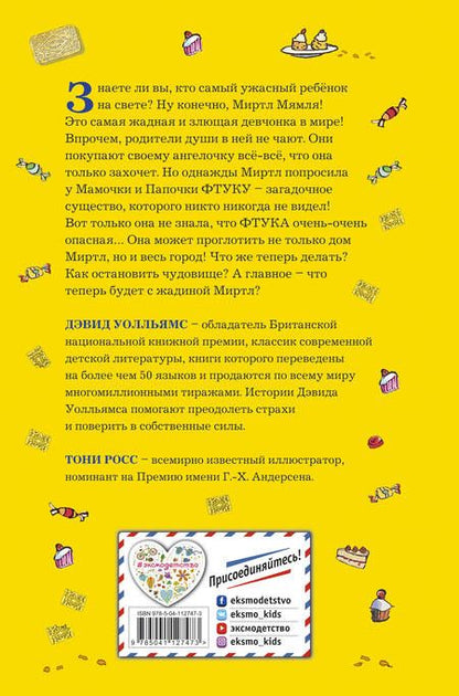 Фотография книги "Дэвид Уолльямс: Фтука"