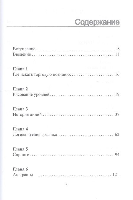 Фотография книги "Дэвид Вайс: Сделки, которые произойдут. Современная адаптация метода Вайкоффа"