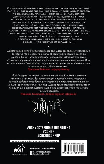 Фотография книги "Дэвид Веллингтон: Рай-1"