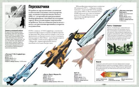 Фотография книги "Дэвид Вест: Самолёты и другие летательные аппараты"