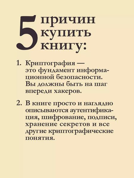 Фотография книги "Дэвид Вонг: Реальная криптография"