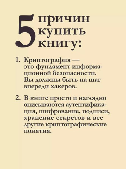 Фотография книги "Дэвид Вонг: Реальная криптография"