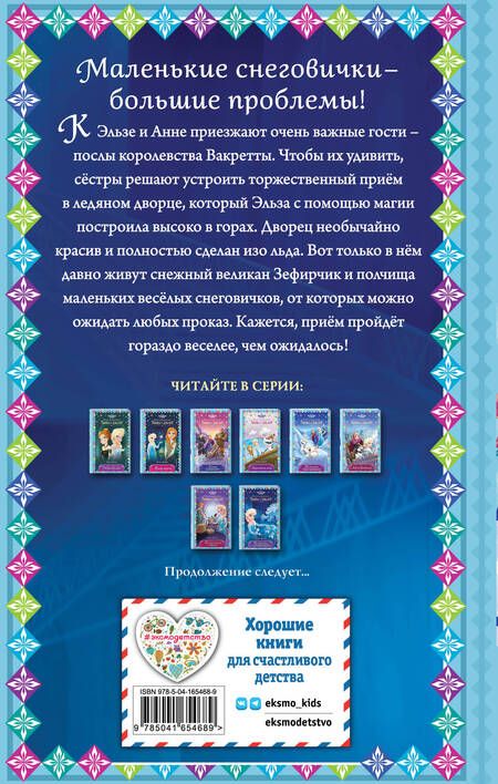 Фотография книги "Дэвид: Возвращение в ледяной дворец"