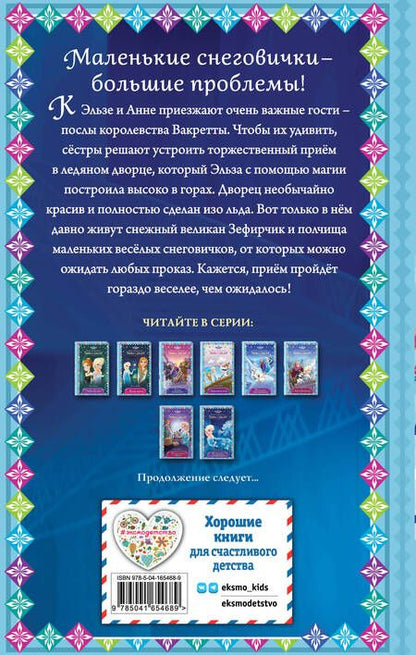 Фотография книги "Дэвид: Возвращение в ледяной дворец"