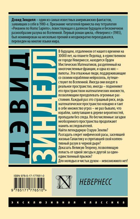 Фотография книги "Дэвид Зинделл: Невернесс"