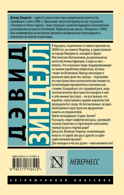 Фотография книги "Дэвид Зинделл: Невернесс"