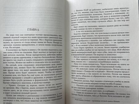 Фотография книги "Дэвидсон: Следующий Эверест. Как я выжил в самый смертоносный день в горах и обрел силы достичь вершины"