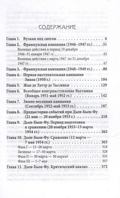 Фотография книги "Дэвидсон: Смертоносный Вьетнам. Как французы проиграли войну в Индокитае"