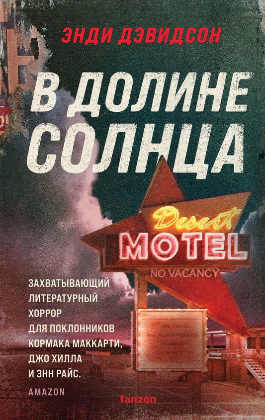 Обложка книги "Дэвидсон: В долине солнца"