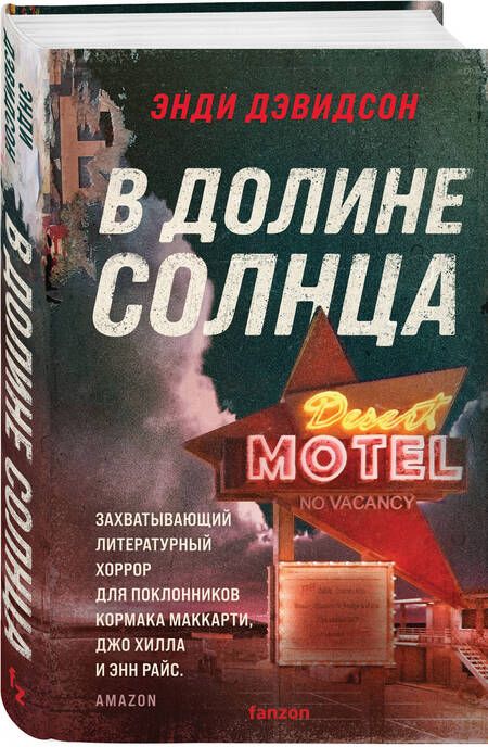 Фотография книги "Дэвидсон: В долине солнца"
