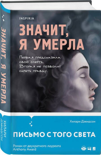 Фотография книги "Дэвидсон: Значит, я умерла"