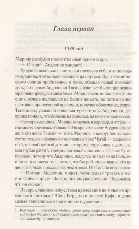 Фотография книги "Девиль: Королева Таврики"