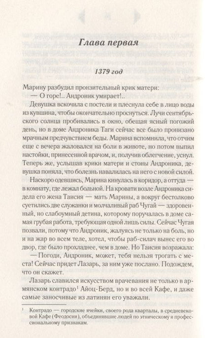 Фотография книги "Девиль: Королева Таврики"