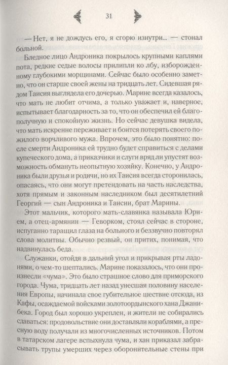 Фотография книги "Девиль: Королева Таврики"