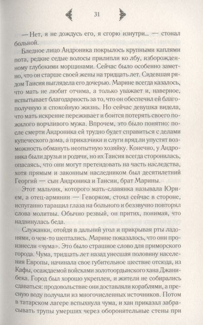 Фотография книги "Девиль: Королева Таврики"