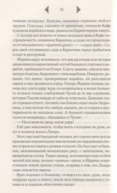 Фотография книги "Девиль: Королева Таврики"