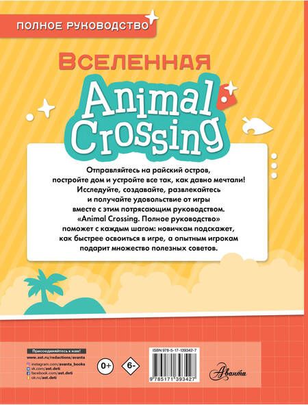 Фотография книги "Дэвис: Animal Crossing. Полное руководство"