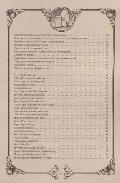 Фотография книги "Дэвис БонниКак готовить для твоего дракона. Сборник рецептов блюд из шоколада"