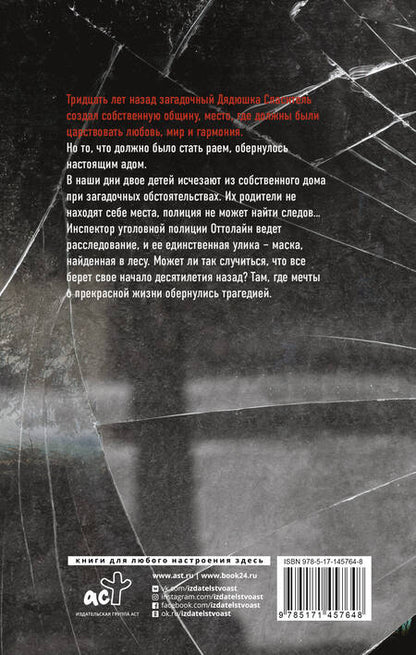 Фотография книги "Дэвис: Культ"