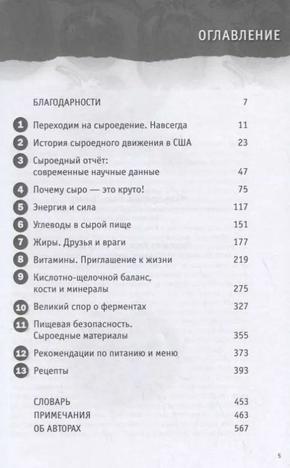 Фотография книги "Дэвис, Мелина, Берри: Как стать сыроедом. Исчерпывающее рук по переходу на веганское сыроедение"