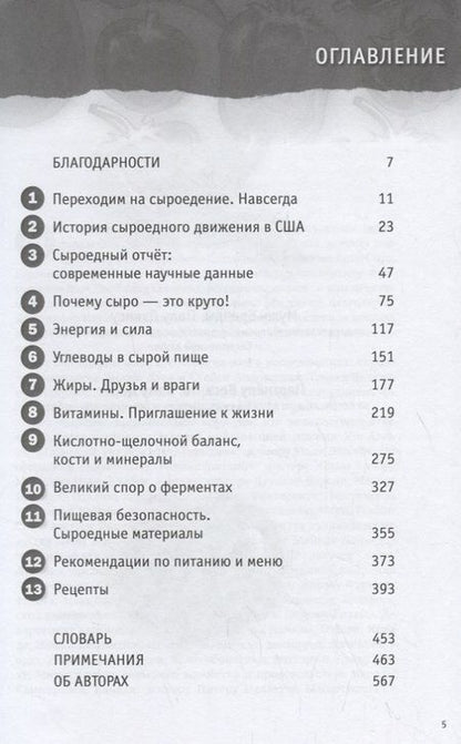 Фотография книги "Дэвис, Мелина, Берри: Как стать сыроедом. Исчерпывающее рук по переходу на веганское сыроедение"