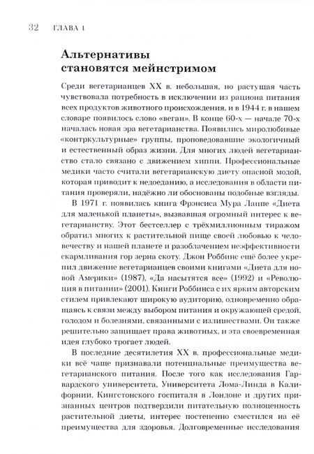 Фотография книги "Дэвис, Мелина: Как стать вегетарианцем. Детальное руководство"