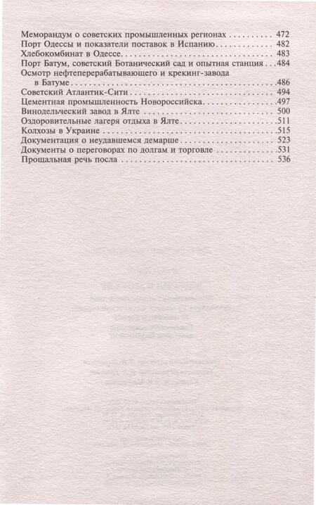 Фотография книги "Дэвис: Миссия в Москву. Воспоминания доверенного лица президента Рузвельта о советской стране"