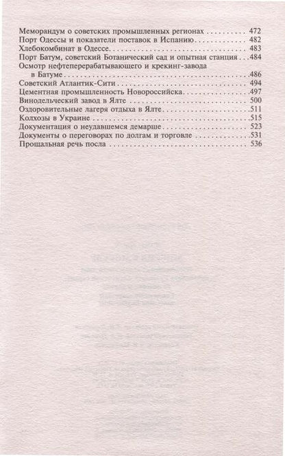 Фотография книги "Дэвис: Миссия в Москву. Воспоминания доверенного лица президента Рузвельта о советской стране"