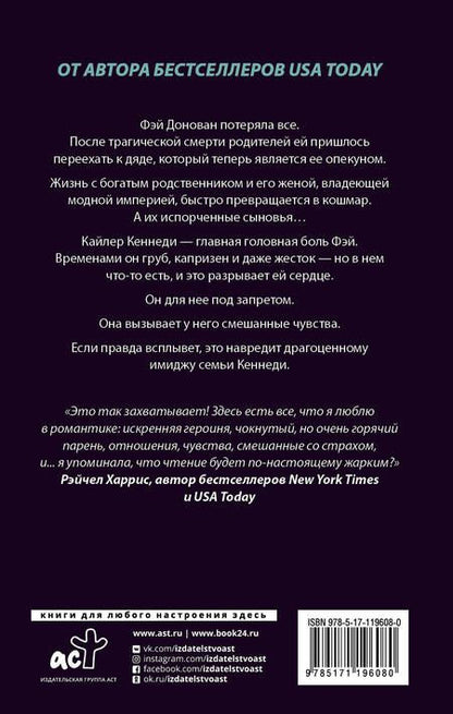 Фотография книги "Дэвис: Найти Кайлера"