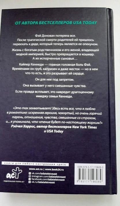 Фотография книги "Дэвис: Найти Кайлера"
